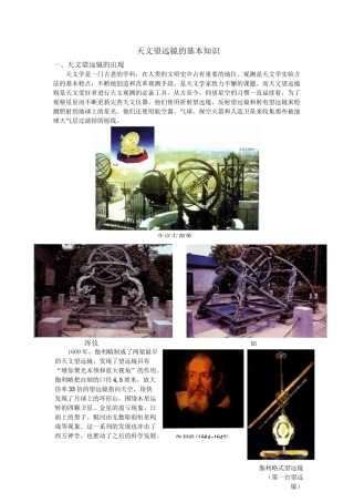 天文望远镜的基本知识(教材)