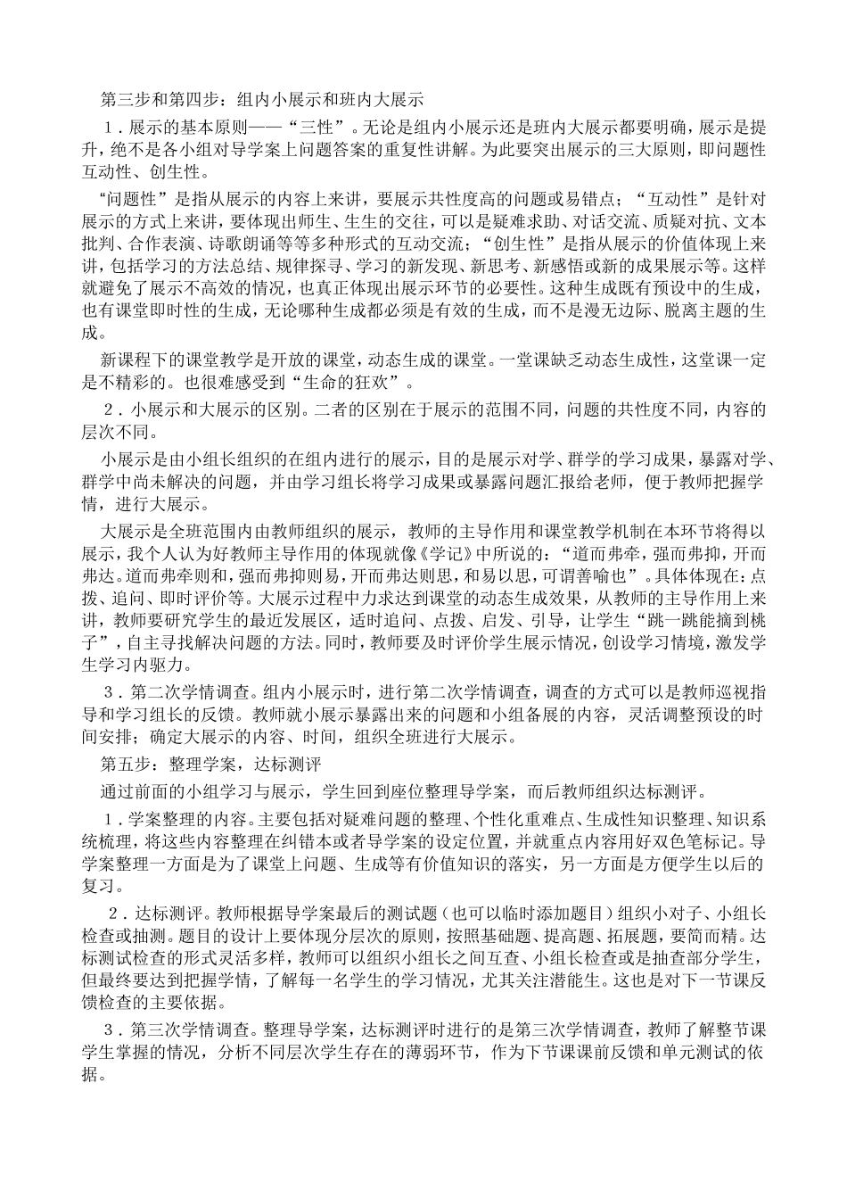 杜郎口教学模式_第2页