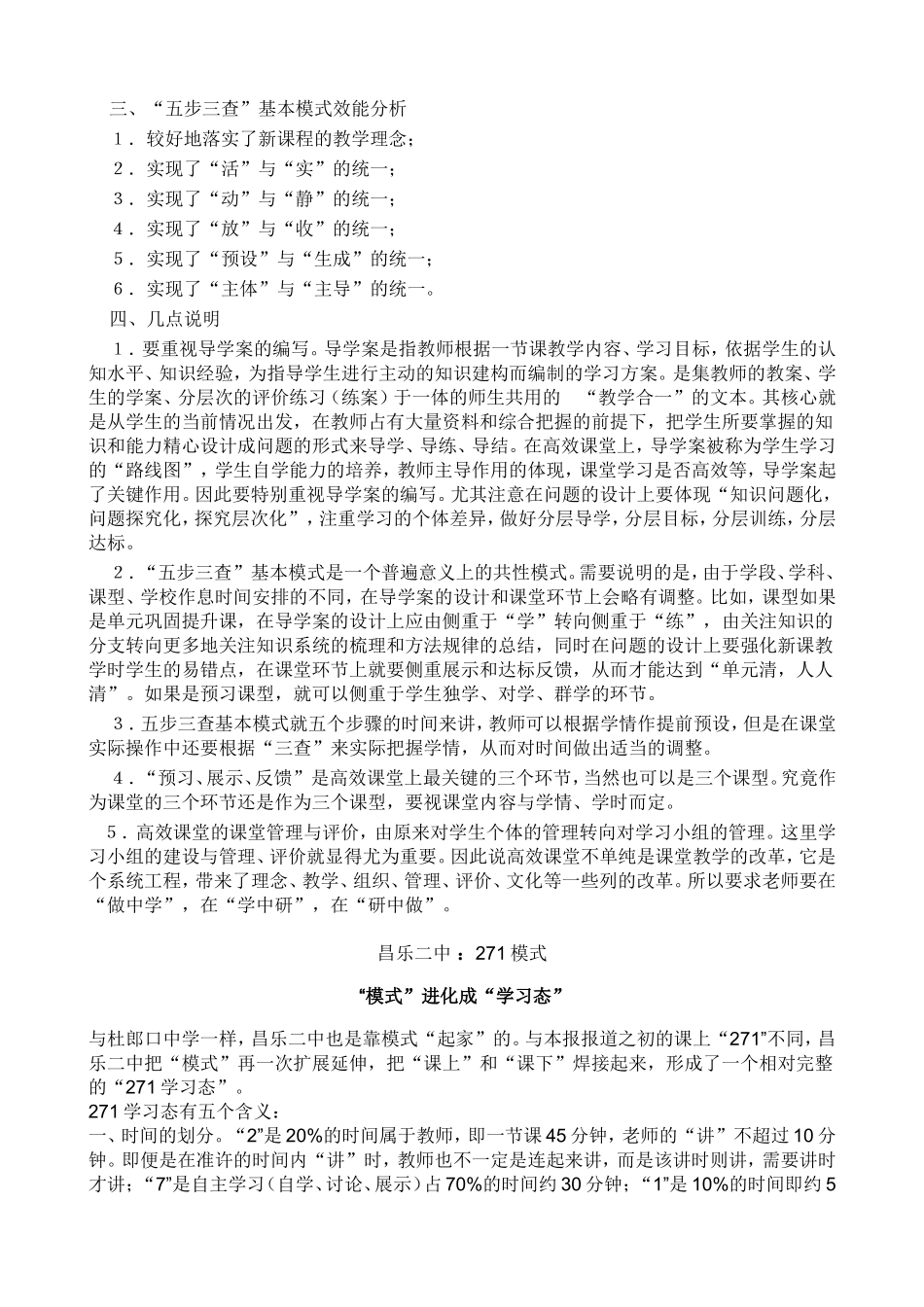 杜郎口教学模式_第3页