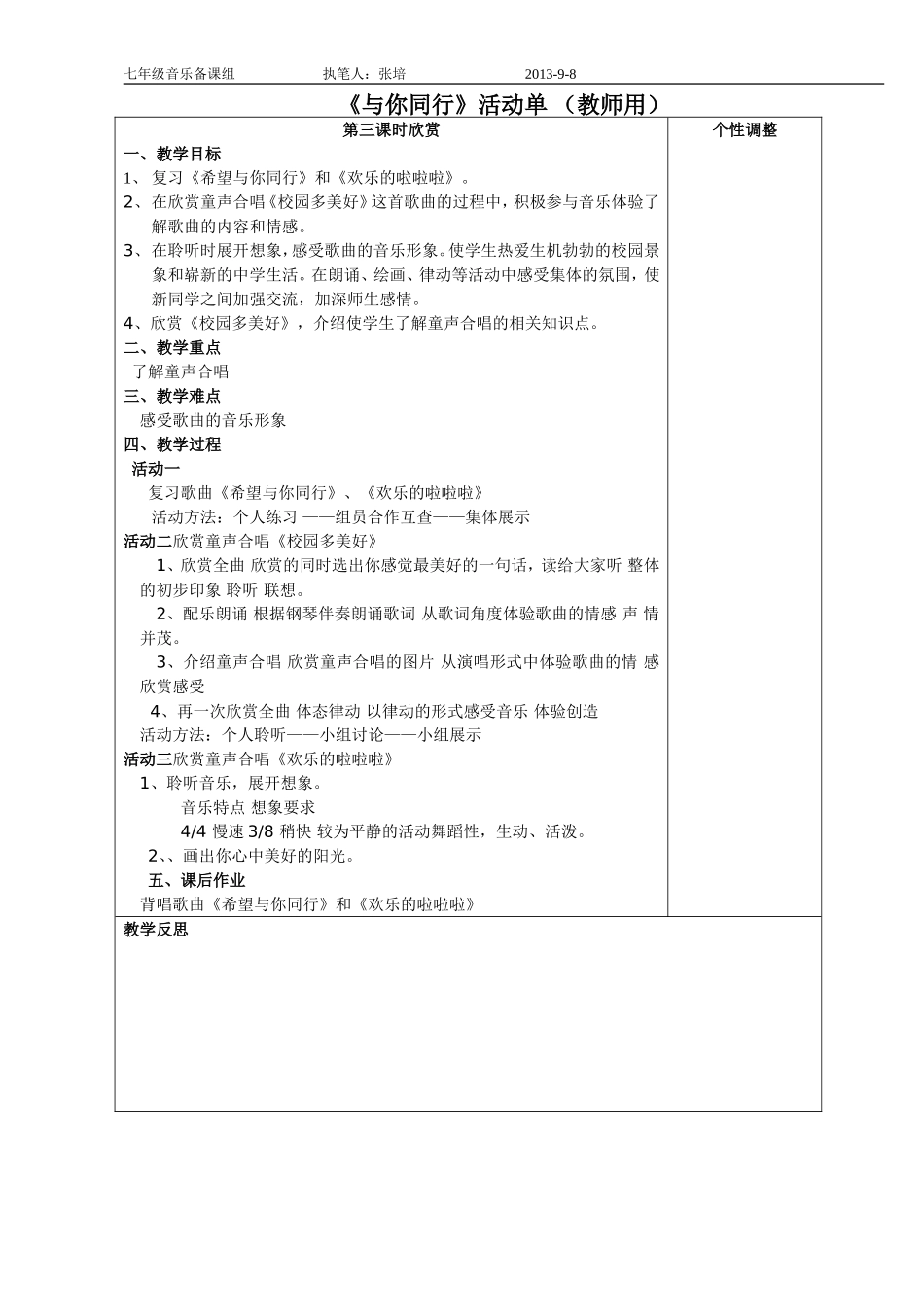 《与你同行》欣赏活动单（教师用）_第1页