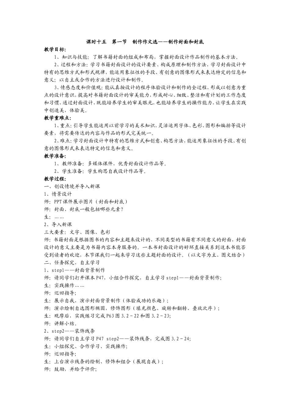 课时十五第一节制作作文选——制作封面和封底_第1页