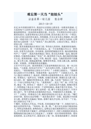难忘第一天当“娃娃头”