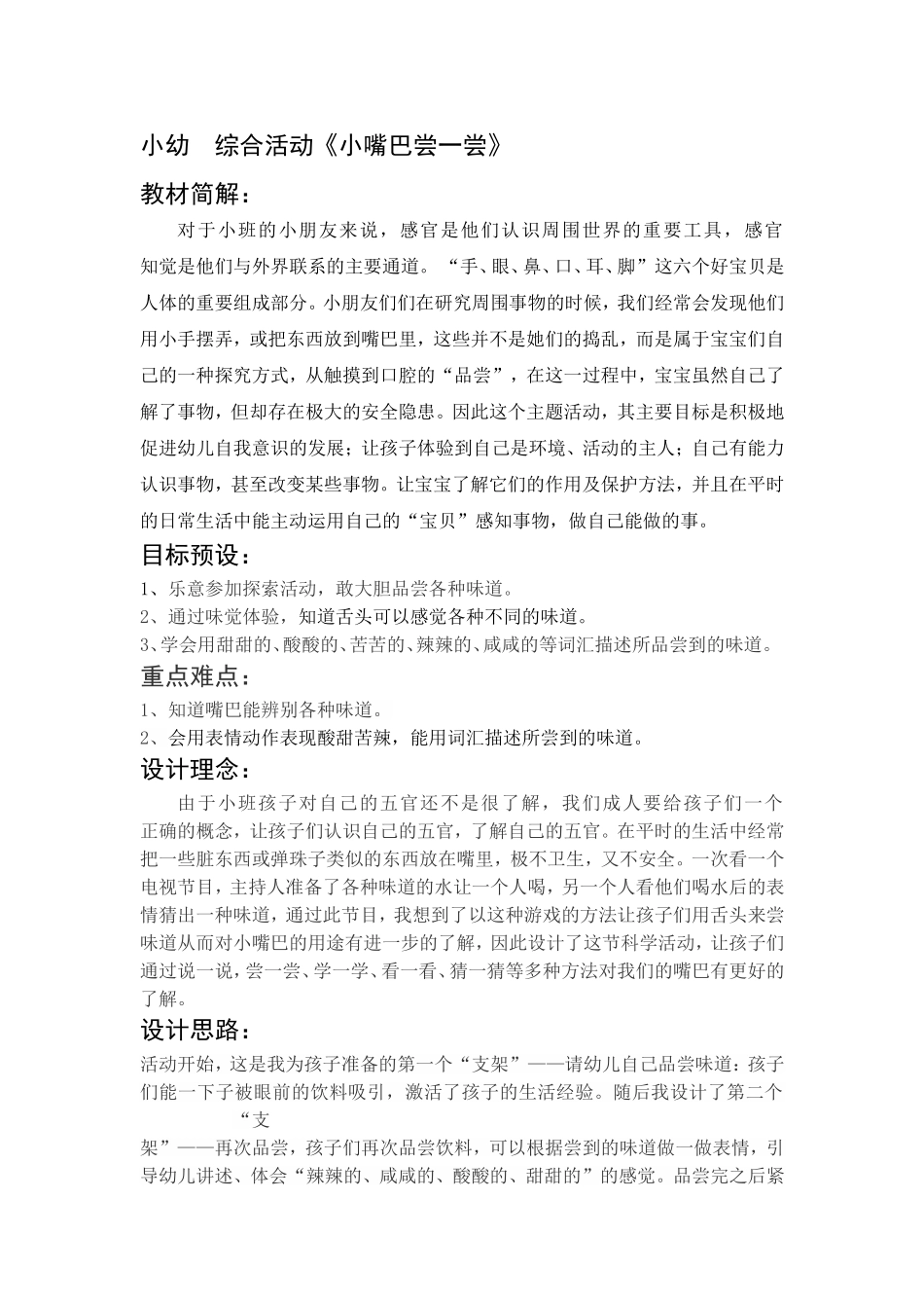 综合活动《小嘴巴尝一尝》_第1页