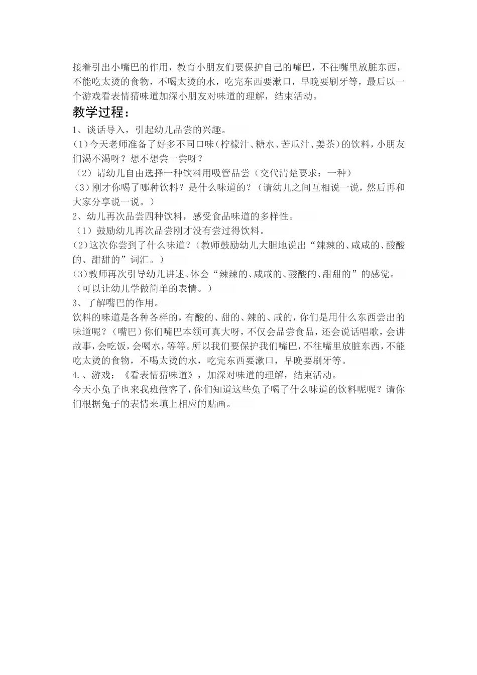 综合活动《小嘴巴尝一尝》_第2页
