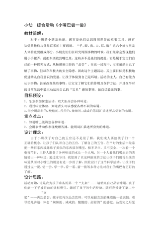 综合活动《小嘴巴尝一尝》
