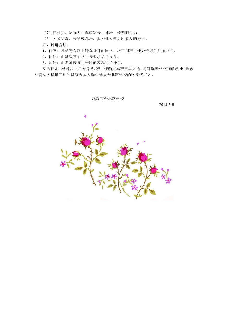 武汉市台北路学校示范生方案_第2页