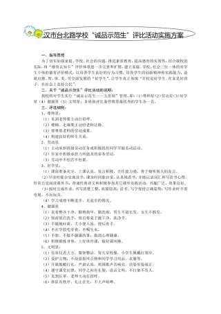 武汉市台北路学校示范生方案