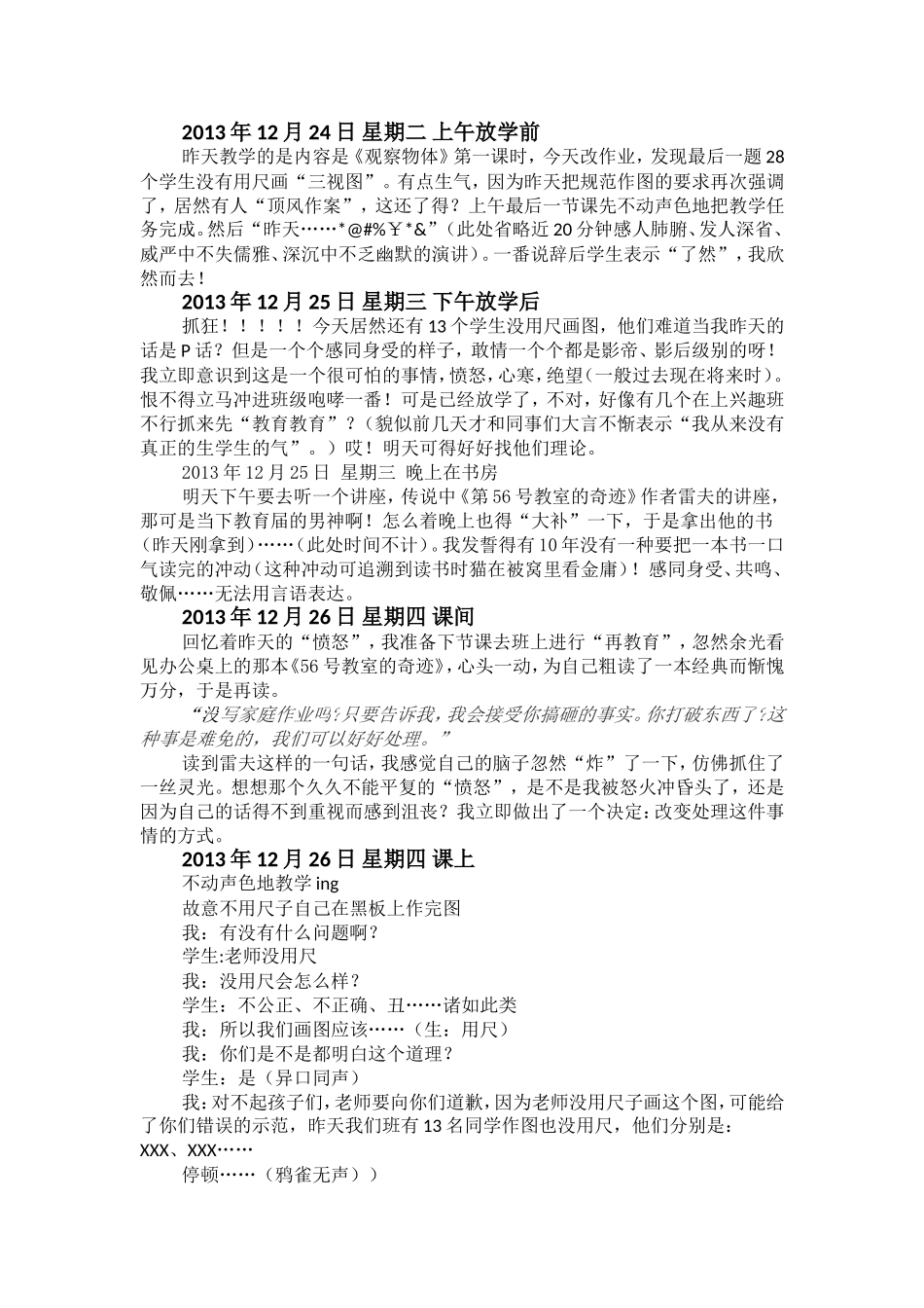 静下心来，收获更多！_第1页