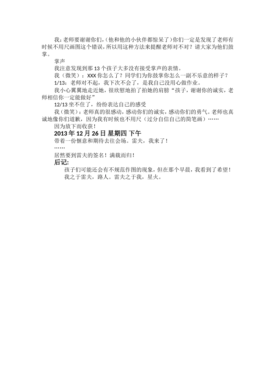 静下心来，收获更多！_第2页