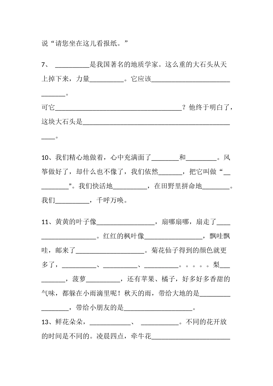 课文填空三上_第2页