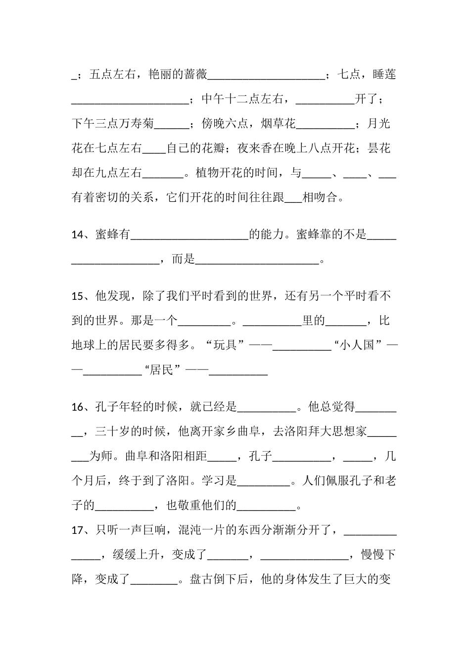 课文填空三上_第3页