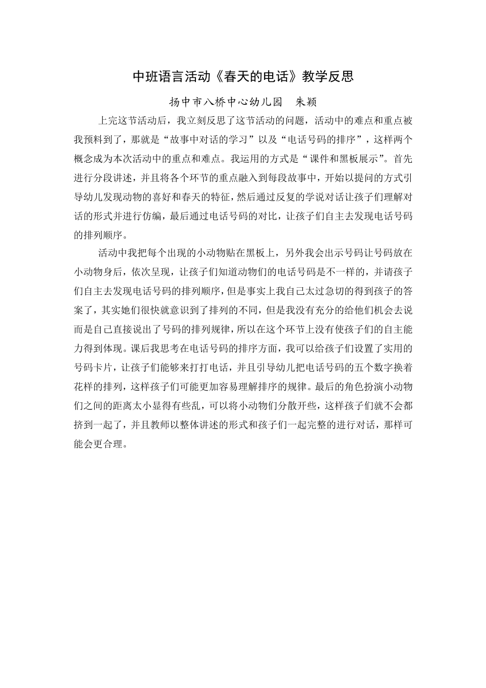 中班语言活动《春天的电话》教学反思_第3页