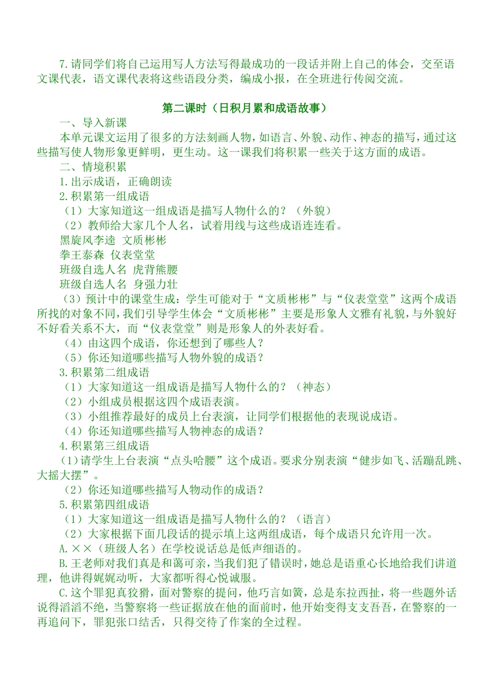 小学语文五年上册《回顾拓展七》教学设计_第2页