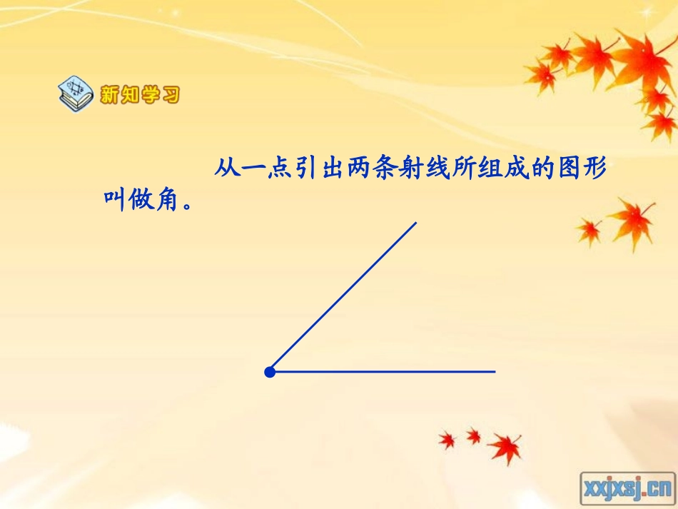 小学数学四年级上册《角的度量》PPT课件_第2页