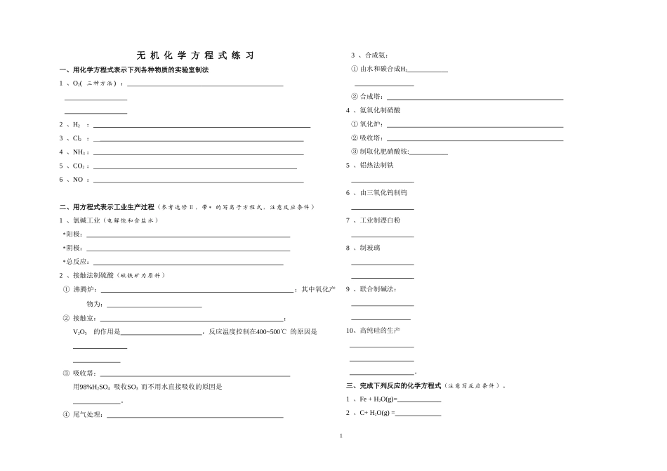 高三化学方程式练习_第1页
