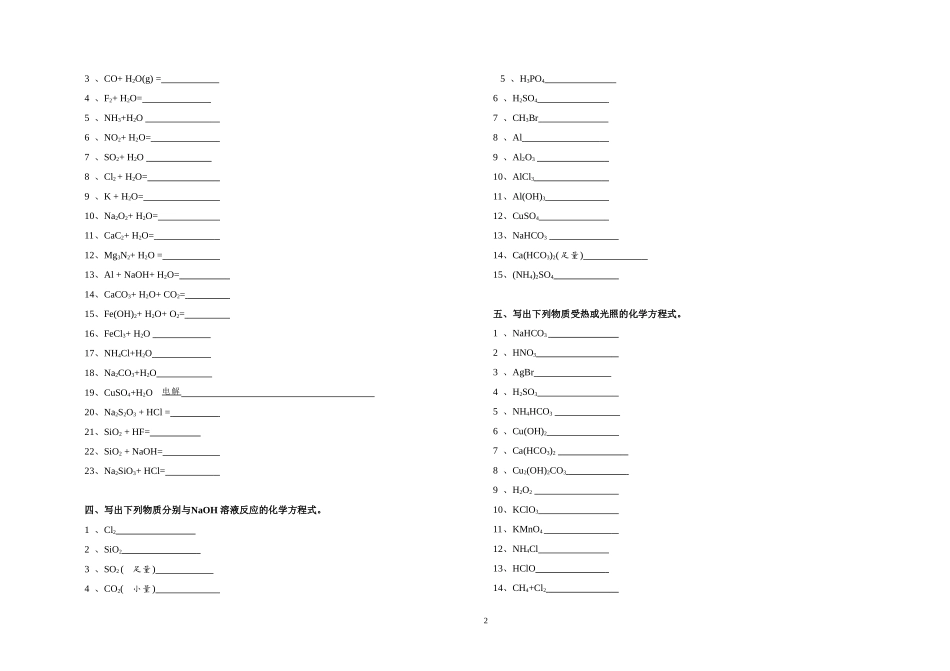 高三化学方程式练习_第2页