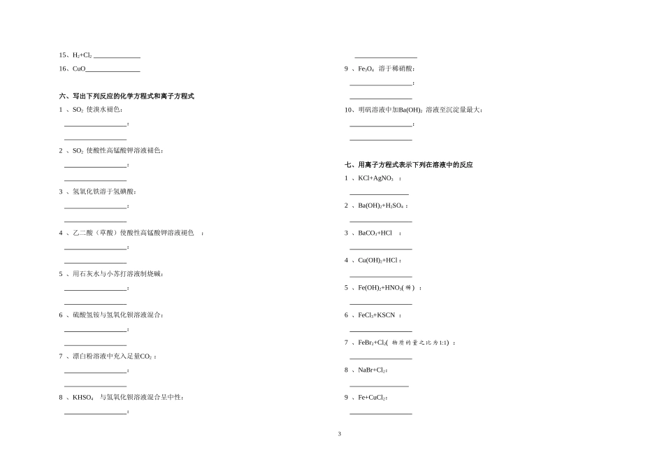 高三化学方程式练习_第3页