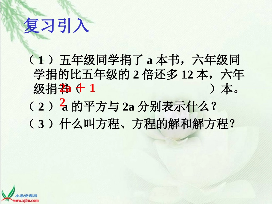 列方程解决问题复习课_第2页