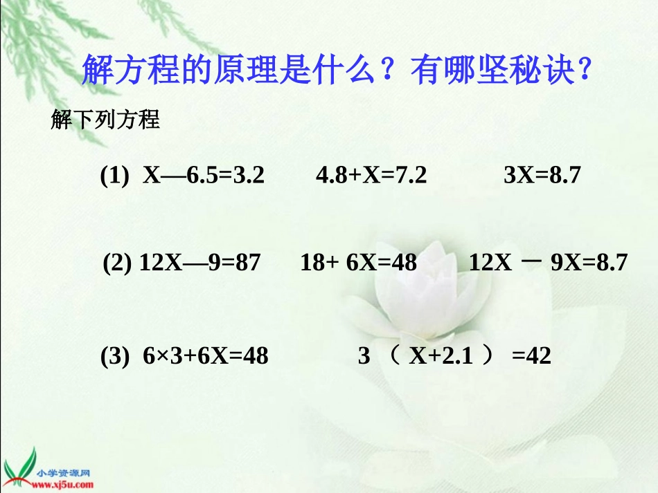 列方程解决问题复习课_第3页