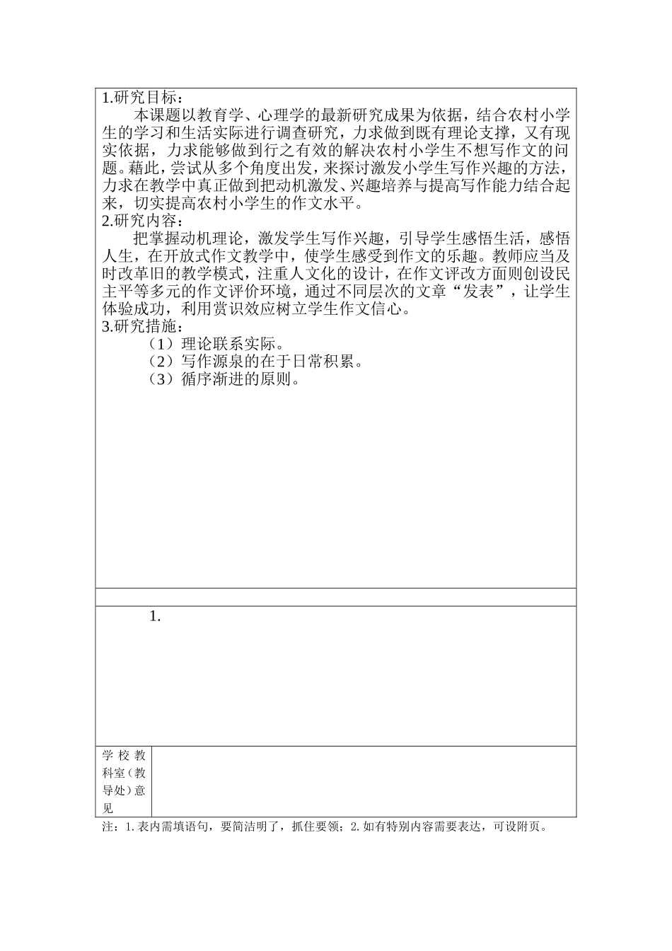 课题研究方案_第2页