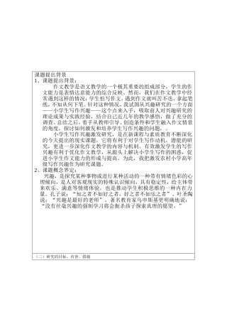 课题研究方案