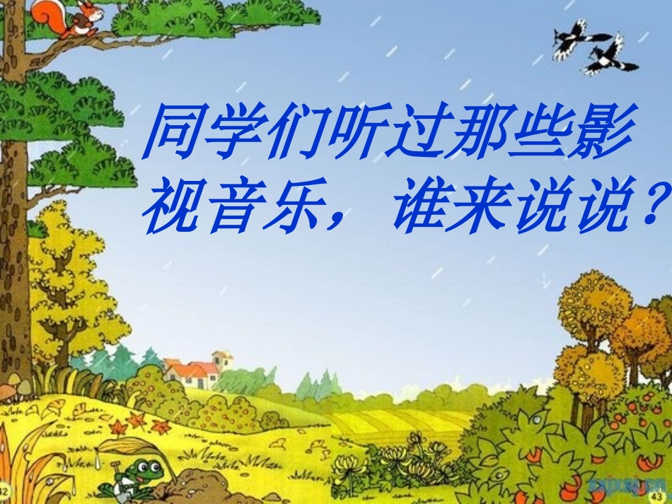 小学音乐-_《让我们荡起双桨》PPT课件_第2页