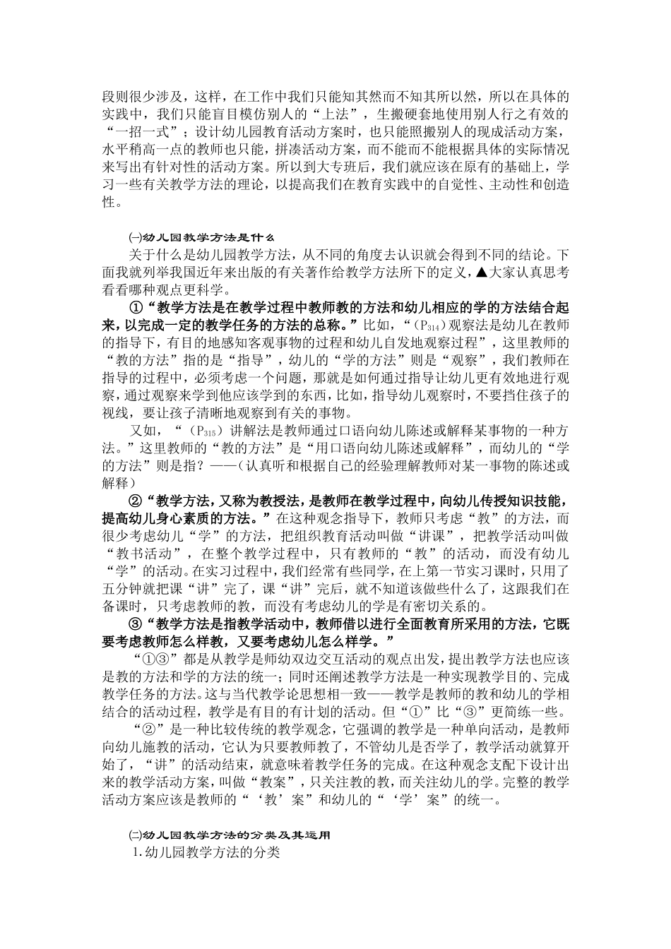 幼儿园教学方法_第2页