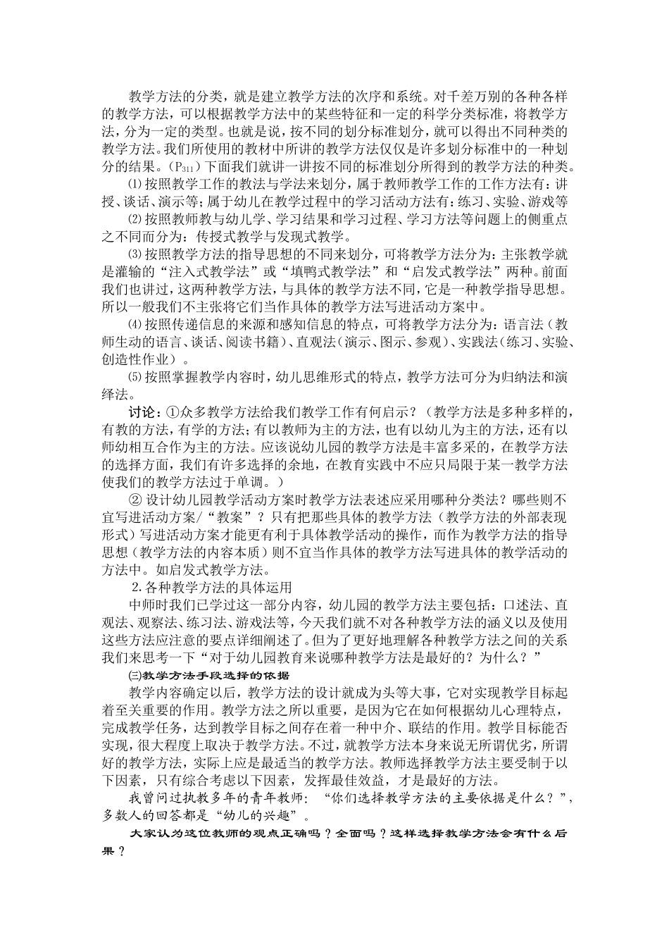 幼儿园教学方法_第3页