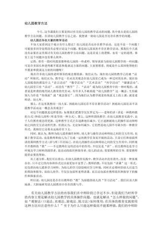 幼儿园教学方法