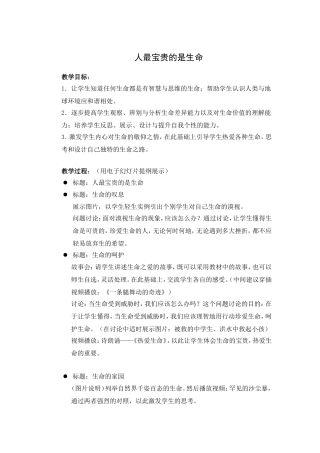 人最宝贵的是生命