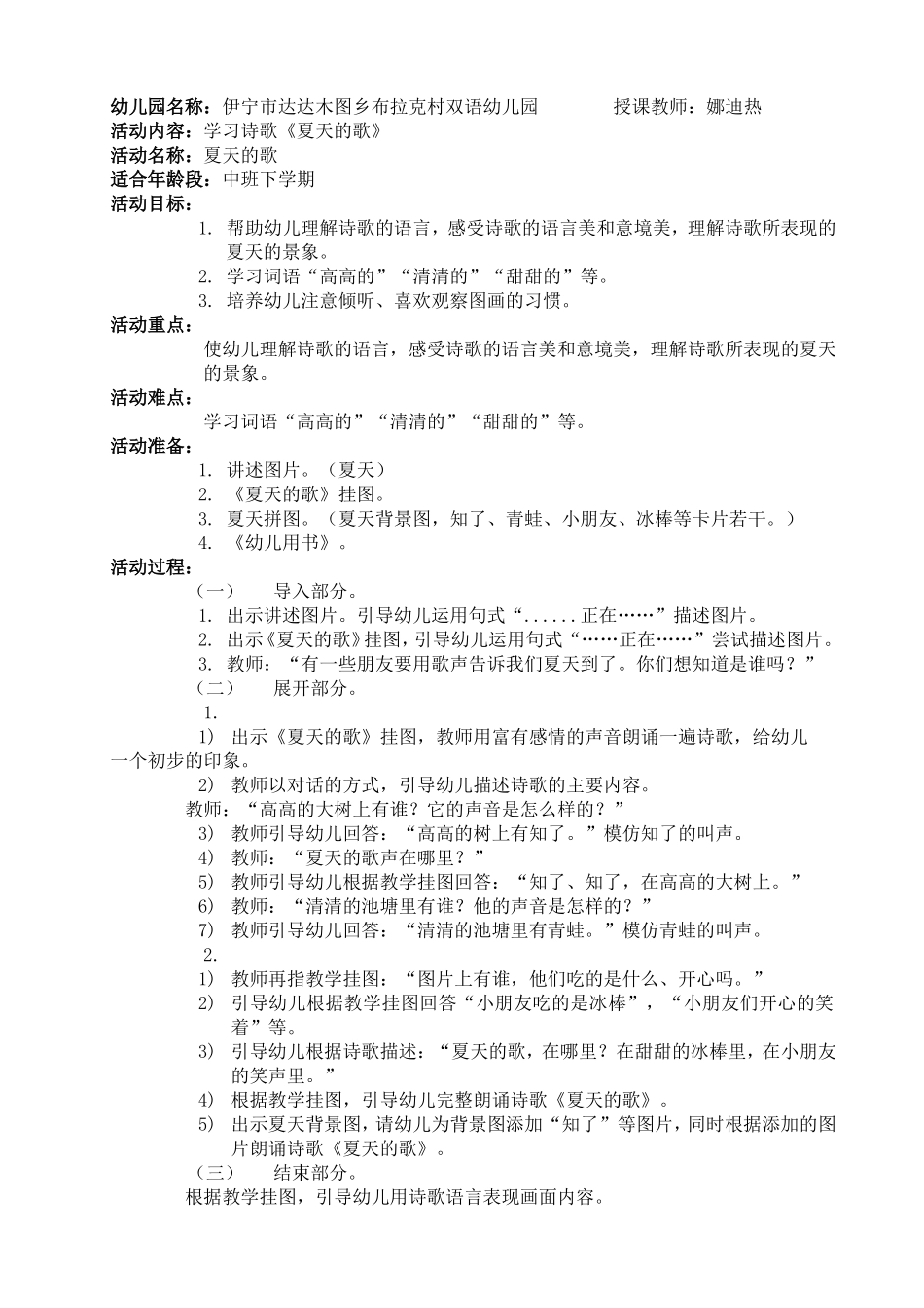 中班：夏天的歌~娜迪热_第1页