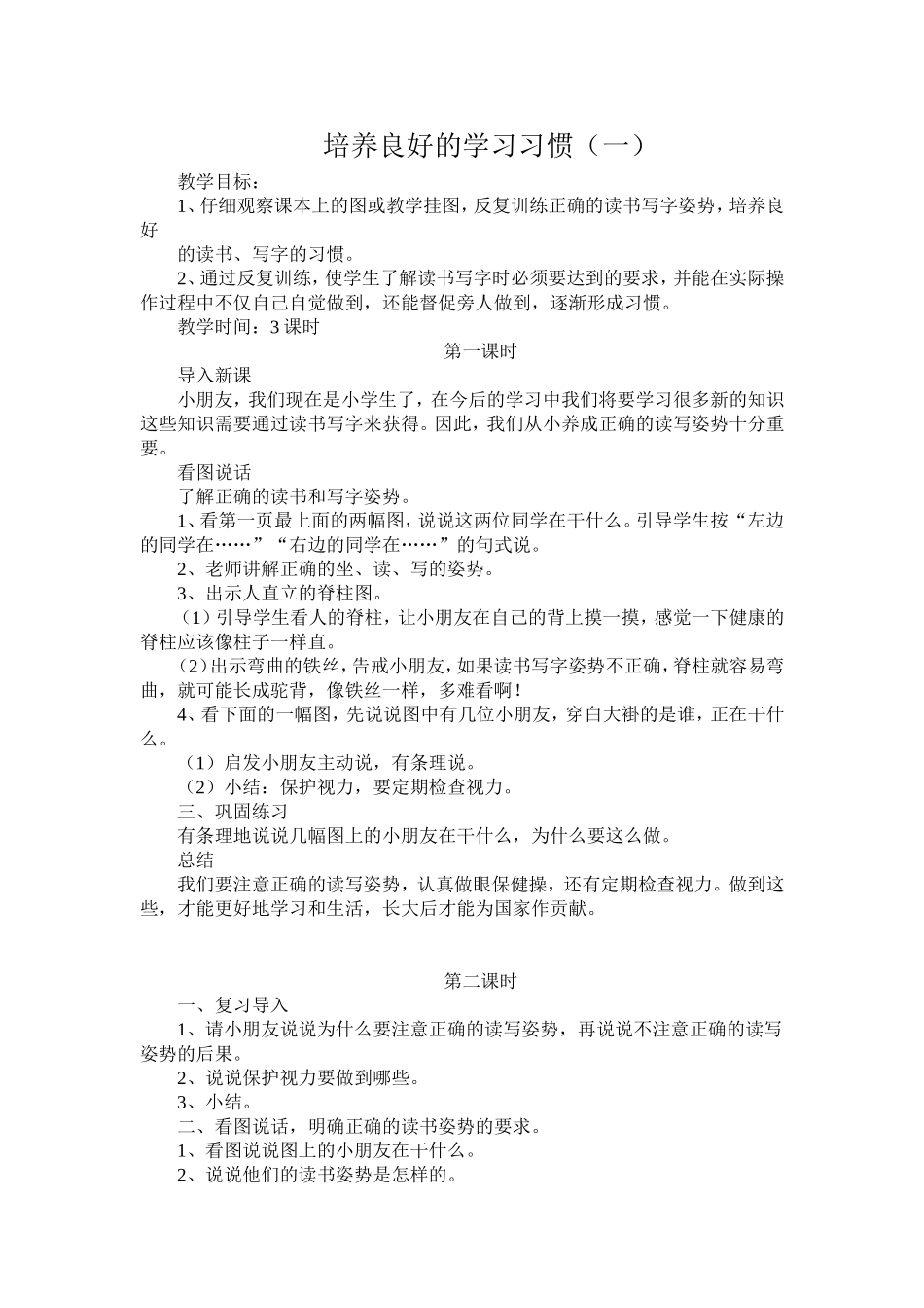 培养良好的学习习惯_第1页