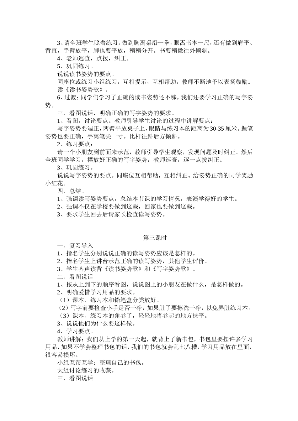 培养良好的学习习惯_第2页