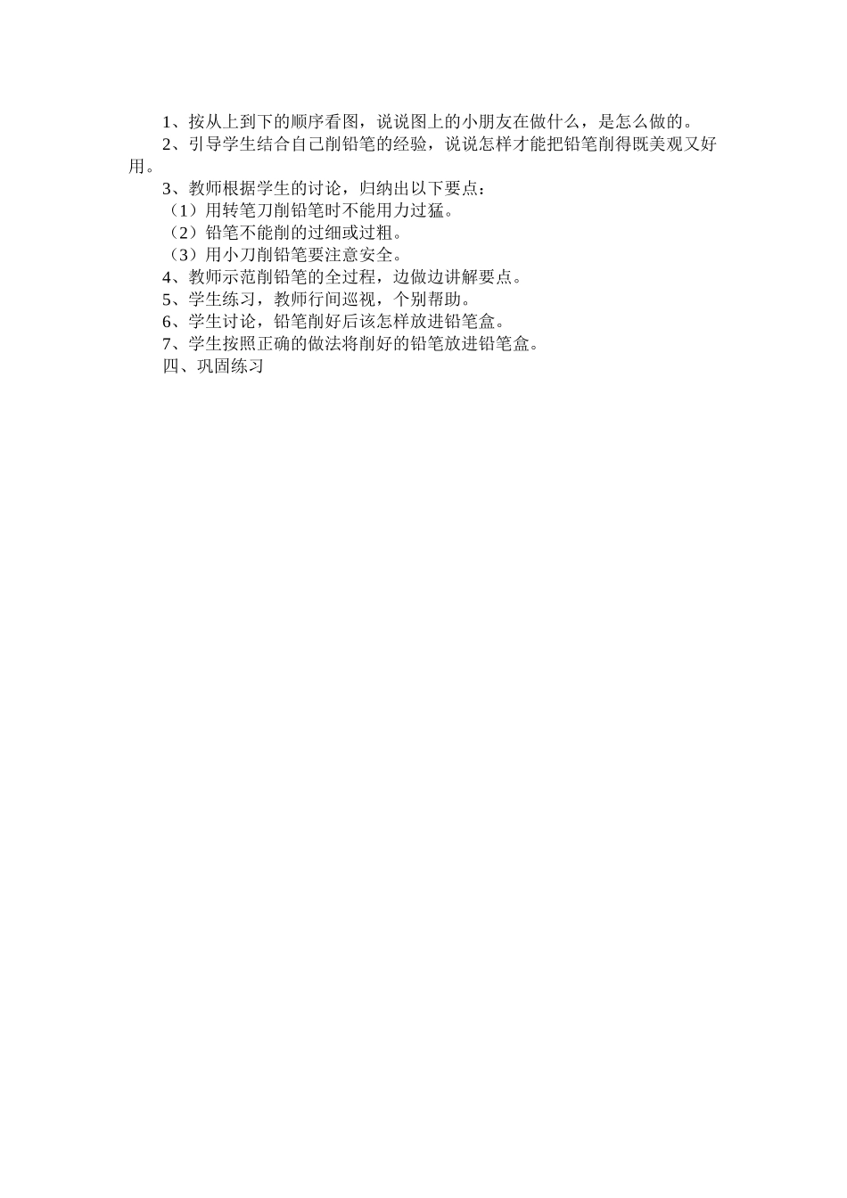 培养良好的学习习惯_第3页