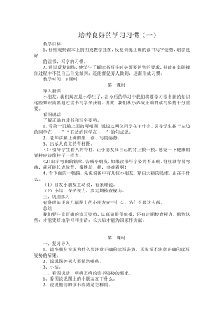 培养良好的学习习惯