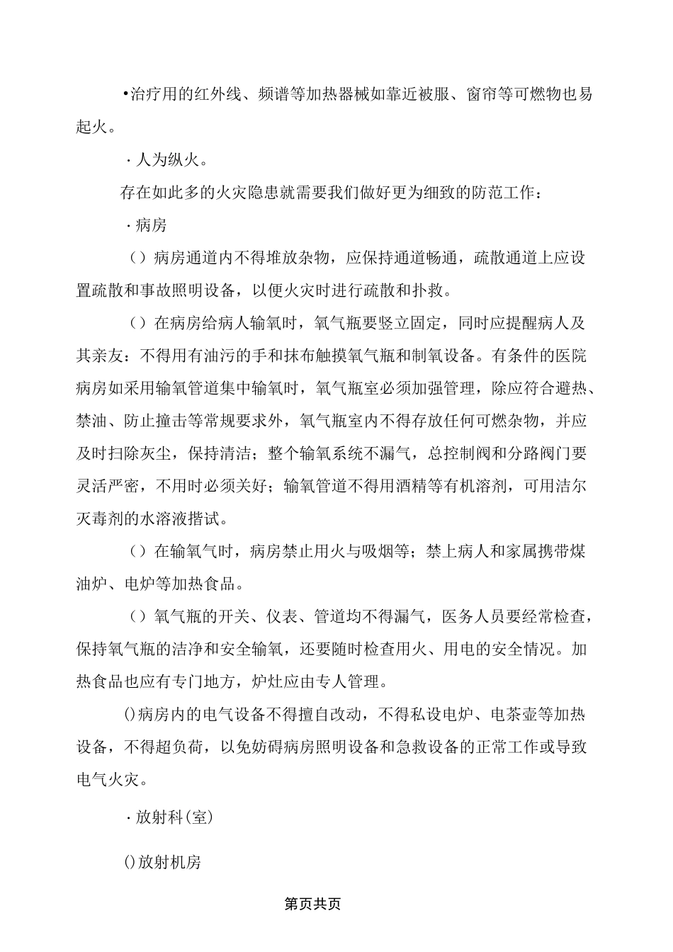 医院常见的火灾隐患及防控_第2页