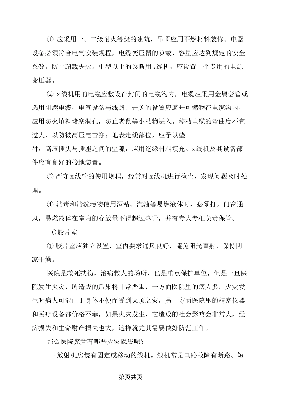 医院常见的火灾隐患及防控_第3页