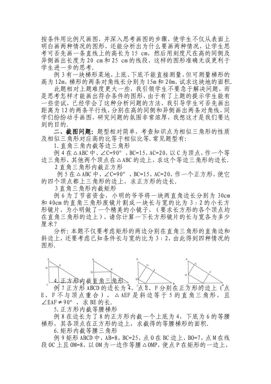 几何中的分类讨论解题研究_第2页