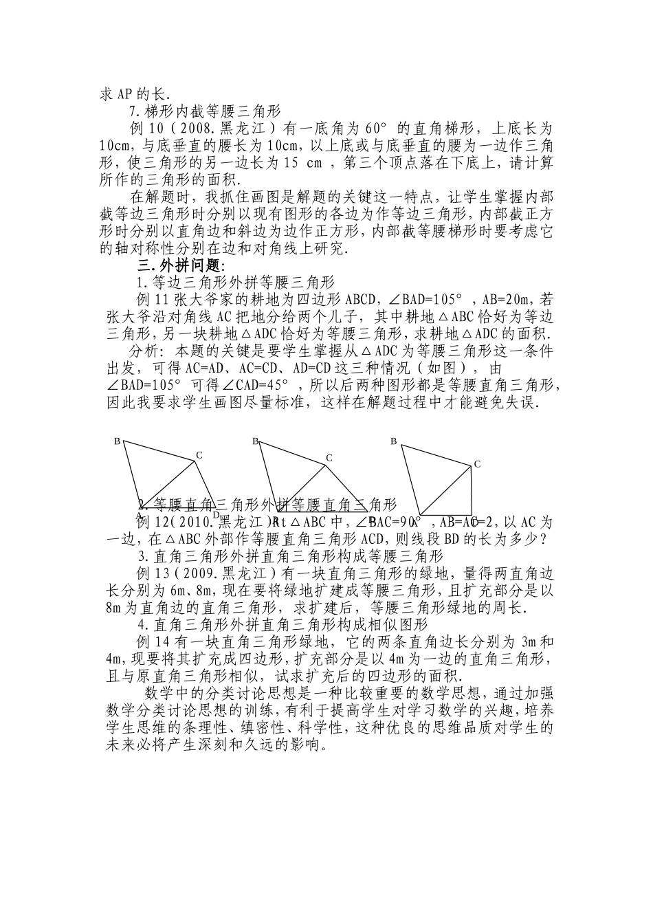 几何中的分类讨论解题研究_第3页