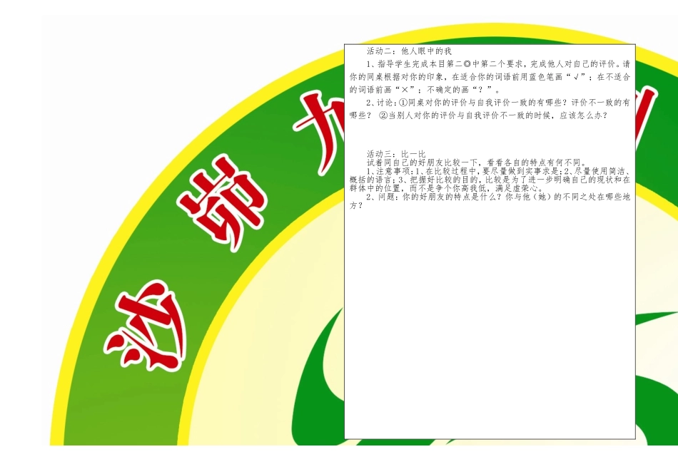 找到正确认识自我的钥匙_第1页