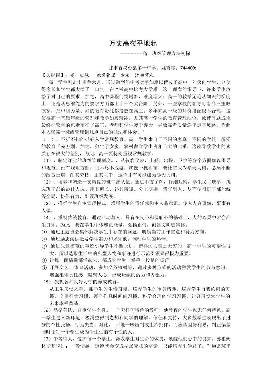 万丈高楼平地起_第1页