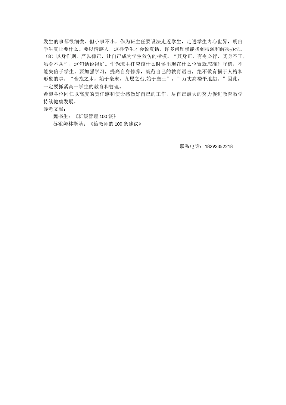 万丈高楼平地起_第2页