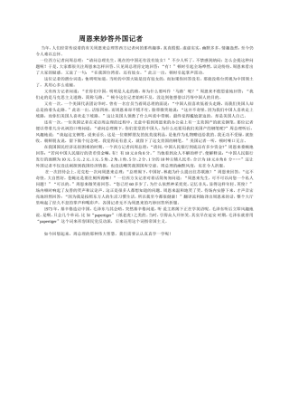 周恩来妙答外国记者