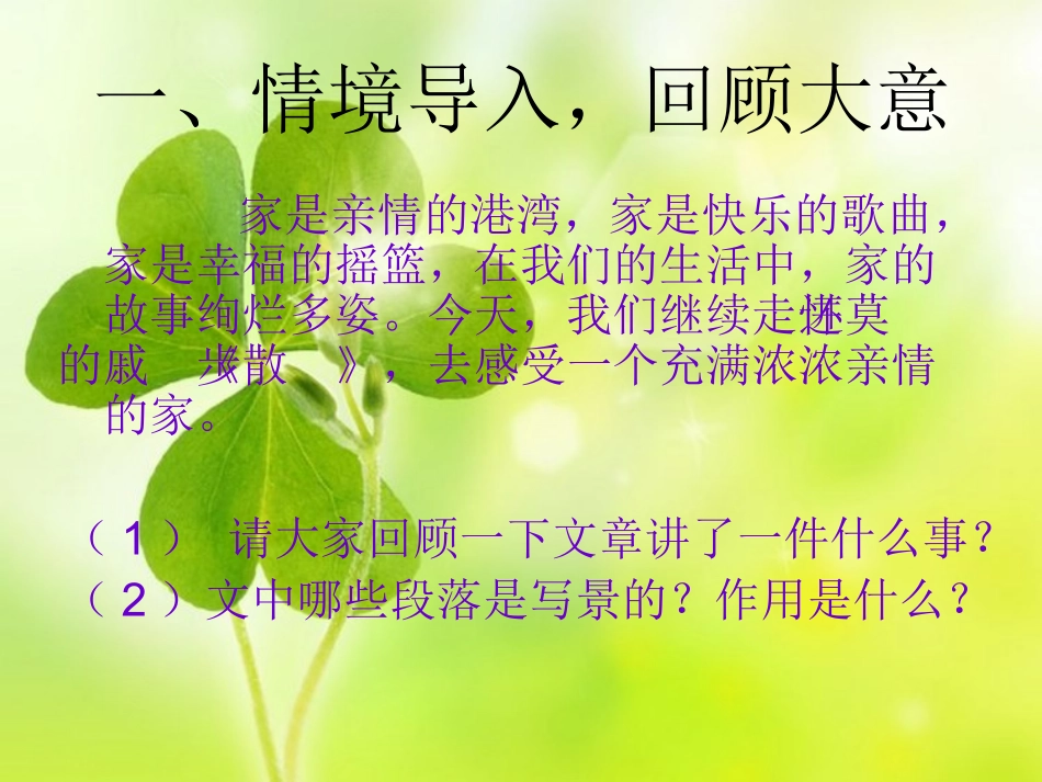 散步教学雷莎_第3页