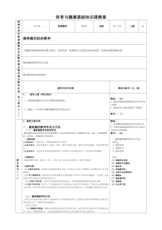 理论教案——健美操