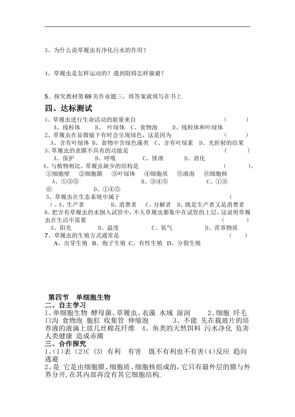 第四节单细胞生物导学案_第2页