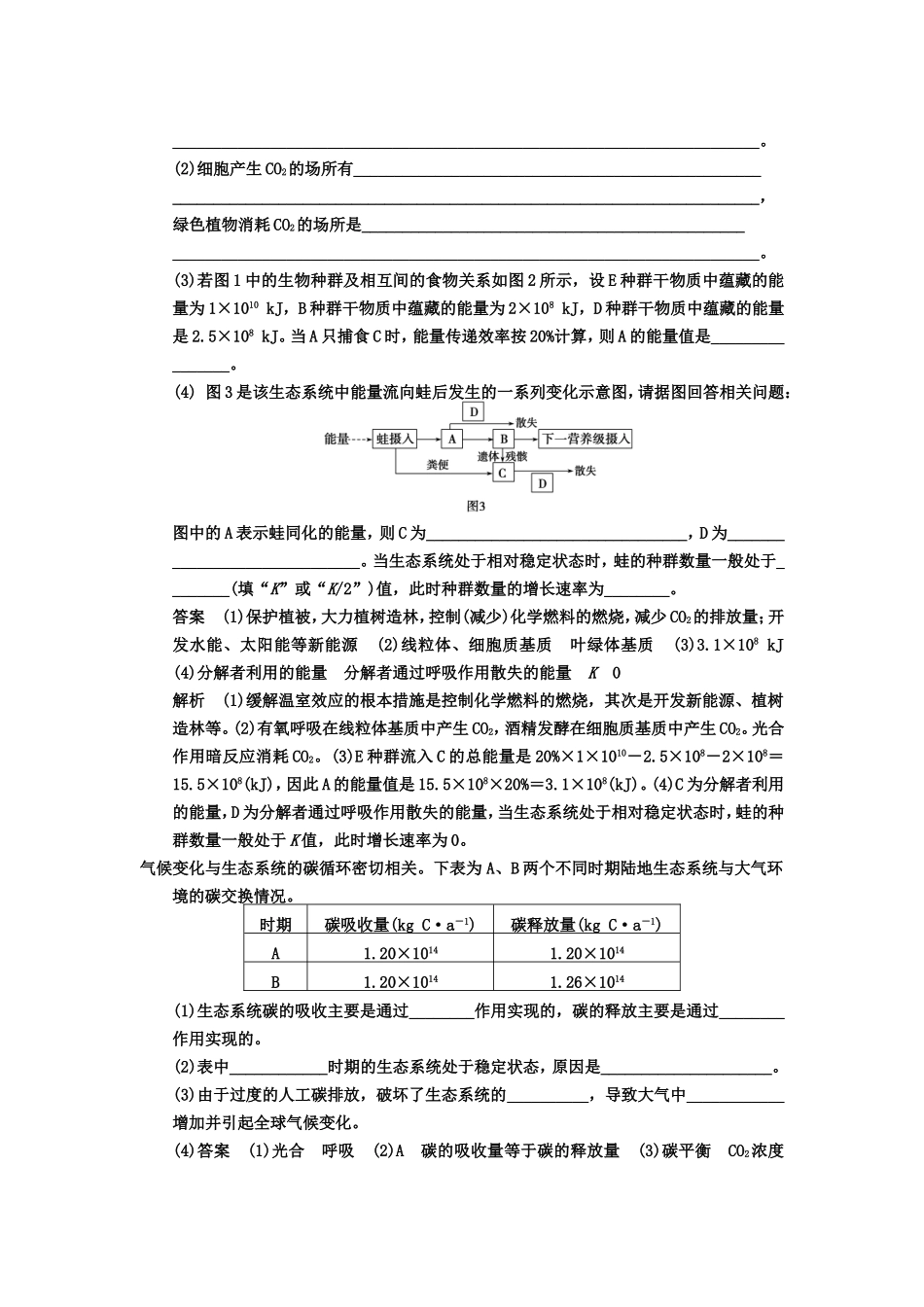 甲图是某植物叶肉细胞内光合作用过程的图解_第2页