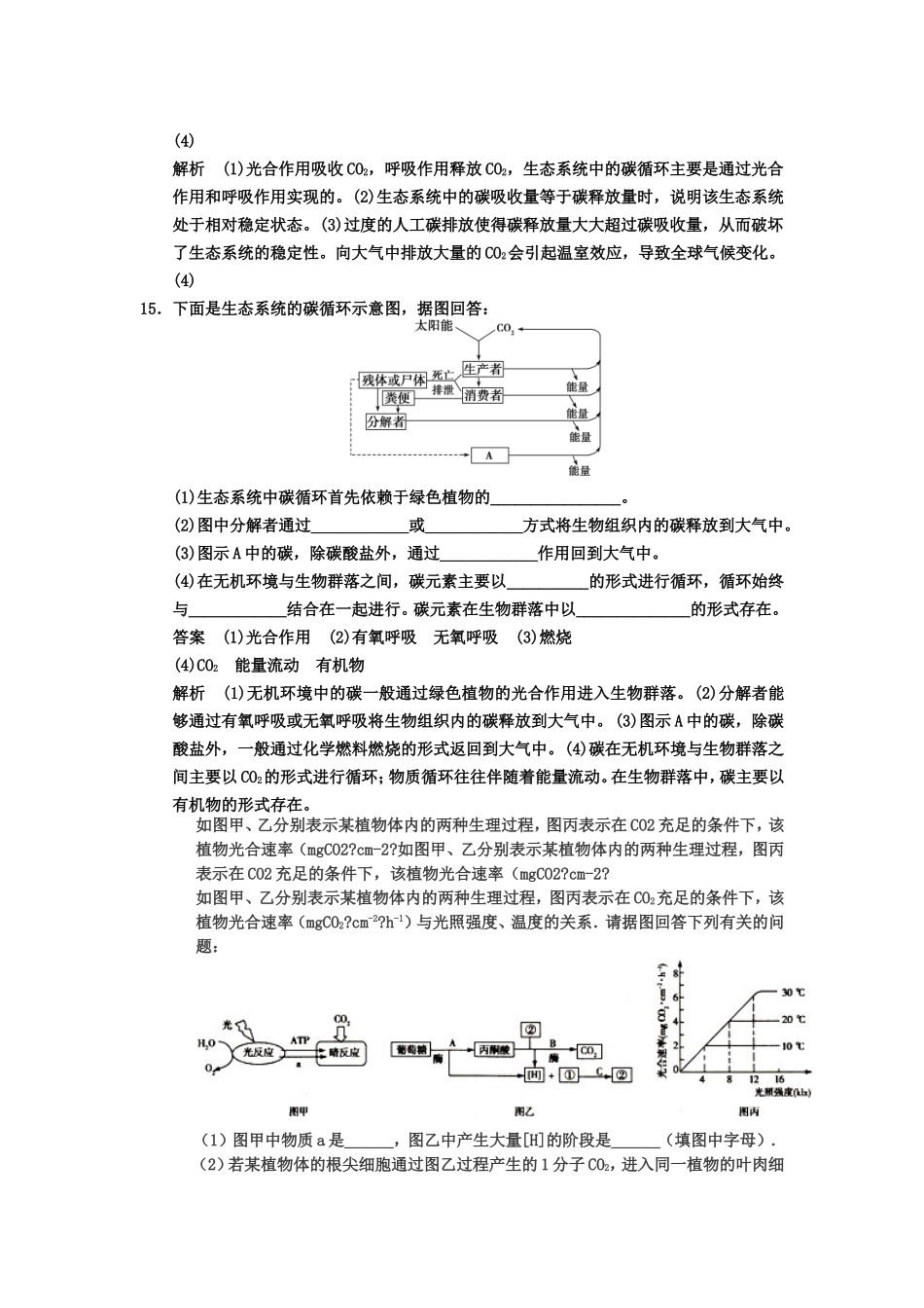 甲图是某植物叶肉细胞内光合作用过程的图解_第3页