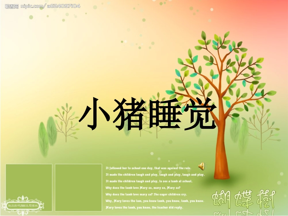 猴小弟学睡觉_第3页