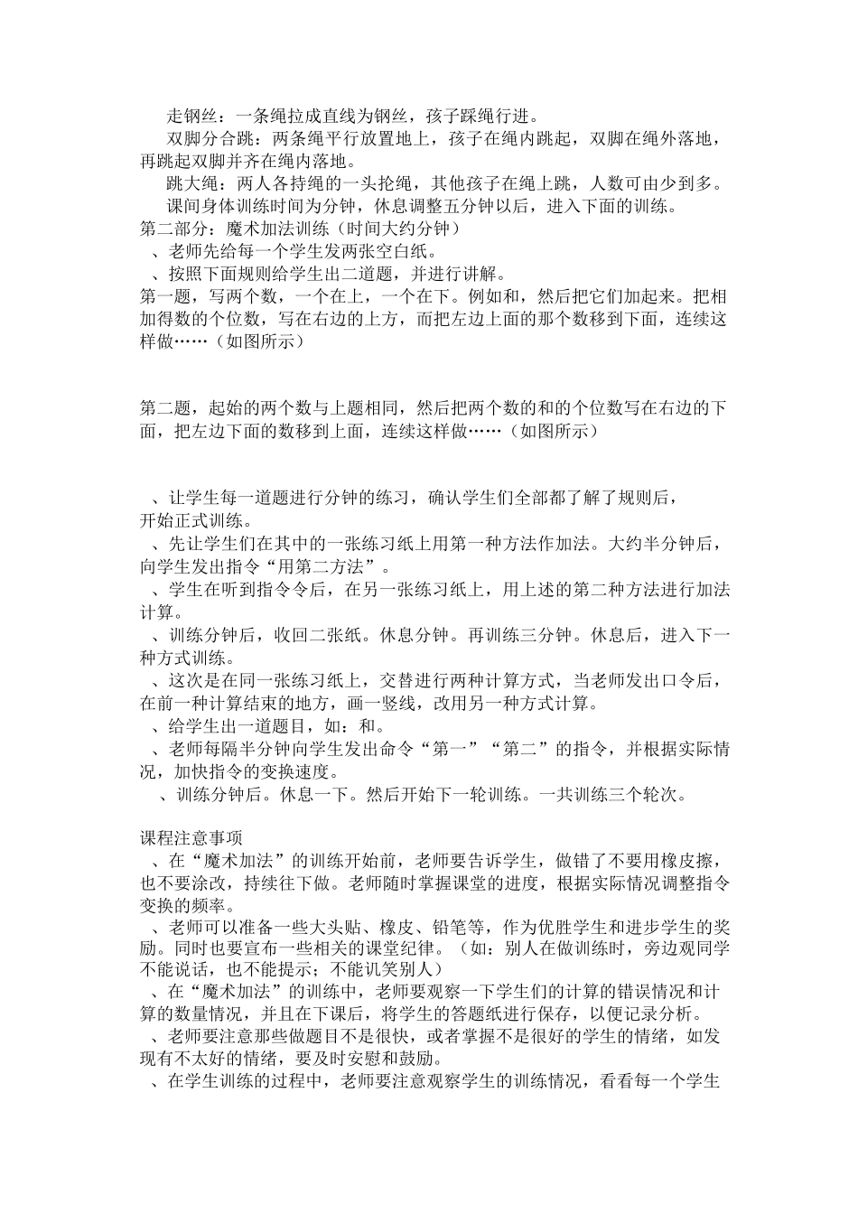 儿童注意力转移训练_第3页